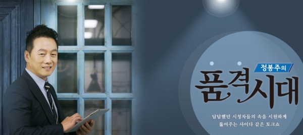 ▲(출처=tbs '정봉주의 품격시대')