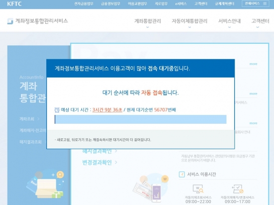 ▲계좌통합관리서비스 홈페이지 메인 화면 캡처