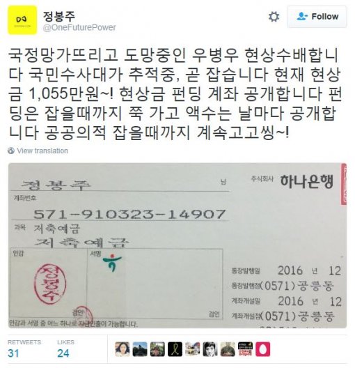 ▲정봉주 전 통합민주당(더불어민주당 전신) 의원(사진=정봉주 트위터)