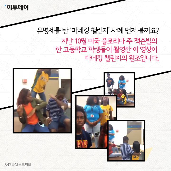 [카드뉴스 팡팡] '그대로 멈춰라' 마네킹 챌린지는 뭘까?