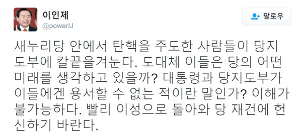 ▲이인제 전 새누리당 최고위원(사진=이인제 트위터)