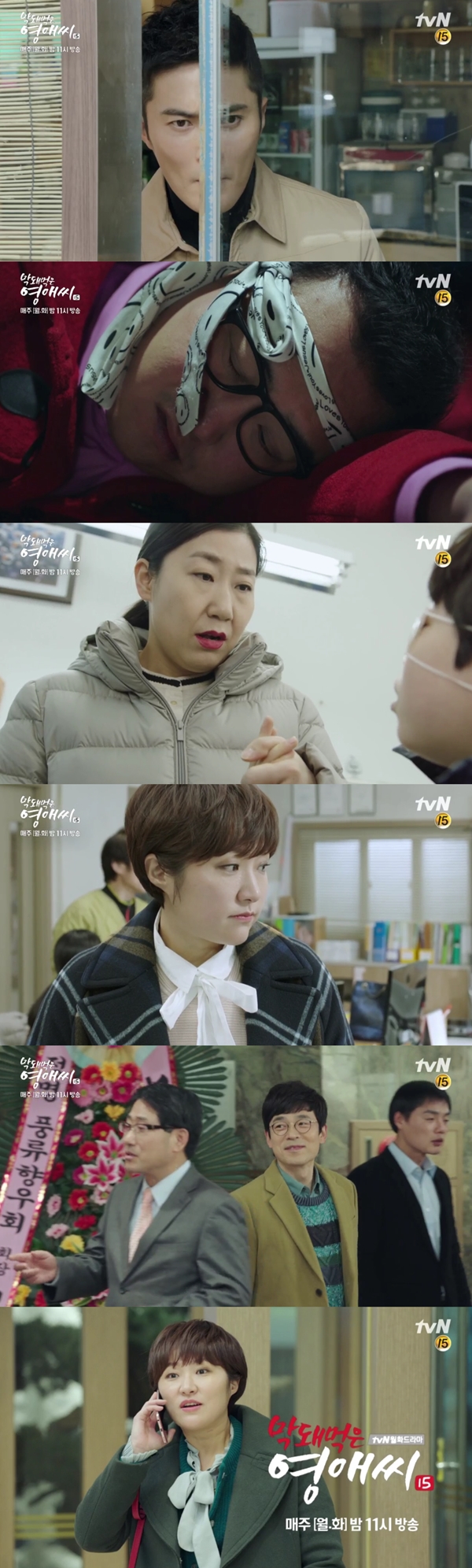(사진=tvN '막돼먹은 영애씨 시즌15')