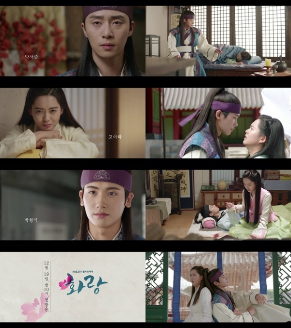 ▲(출처=KBS2 월화드라마 '화랑' 티저 영상 캡처)