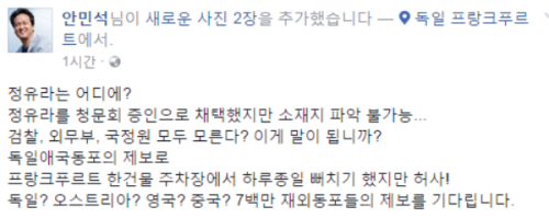 (▲안민석 트위터, 정유라 )