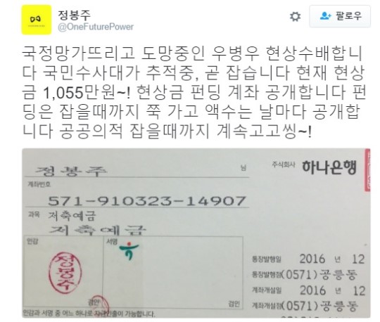 (▲정봉주 공식 트위터)