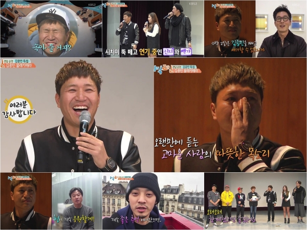 ▲(출처=KBS2 '해피선데이-1박2일 시즌3' 영상 캡처)