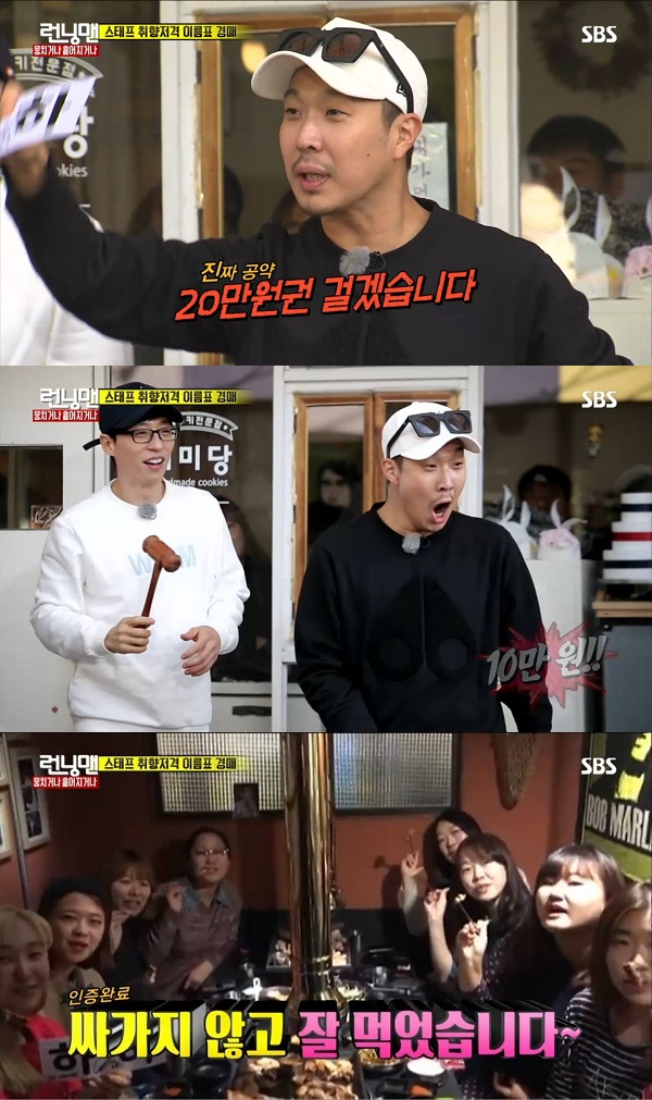 (출처=SBS '런닝맨')