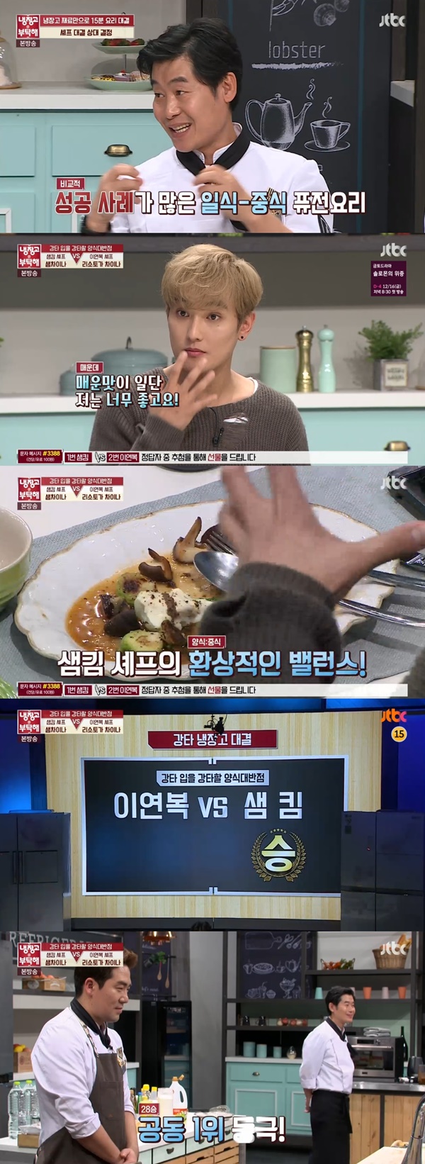 (▲ JTBC '냉장고를 부탁해' 강타)