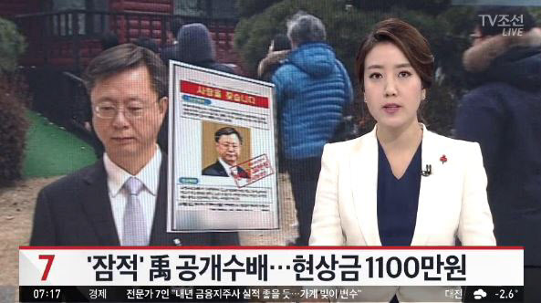 ▲우병우 전 청와대 민정수석에게 현상금 1100만원이 걸렸다.(사진=TV조선)