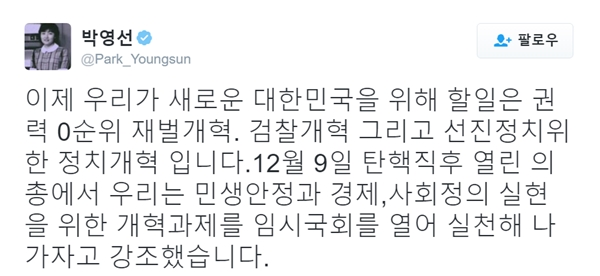 ▲박영선 더불어민주당 트위터(사진=박영선 트위터)