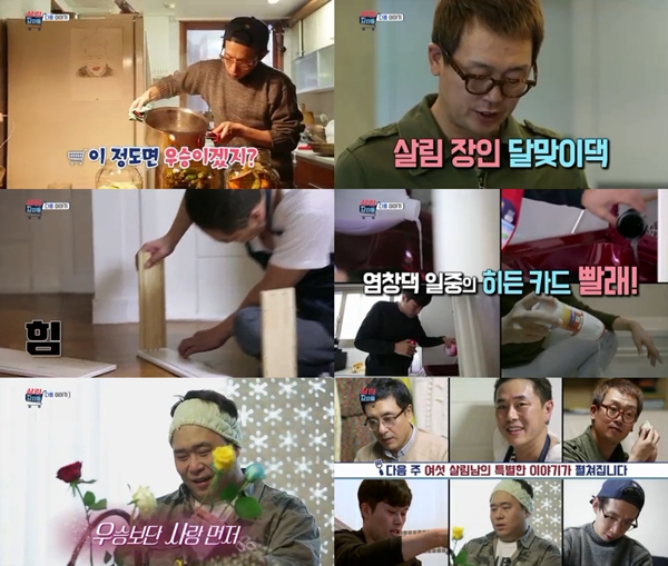 ▲KBS2 예능 '살림하는 남자들'(사진=KBS2)