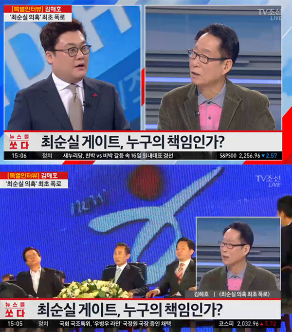 ▲'뉴스를 쏘다'에 최순실에 대해 폭로한 김해호 목사가 출연했다.(사진=tv조선)