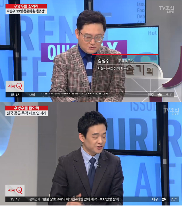 ▲'시사Q'에서 우병우 청문회 출석이유에 대해 언급했다.(사진=tv조선)