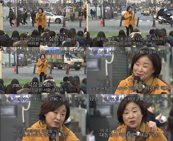 (▲ JTBC '말하는대로' 심상정)