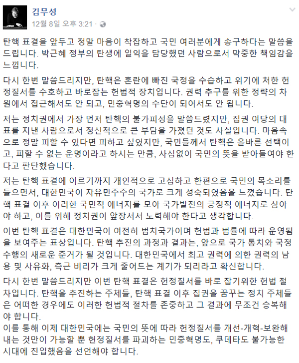 ▲김무성 sns 캡처(사진=김무성 SNS)