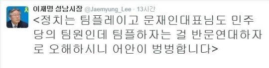 (사진=이재명 성남시장 트위터 )