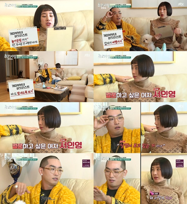 (▲ JTBC '최고의사랑' 크라운제이 서인영)