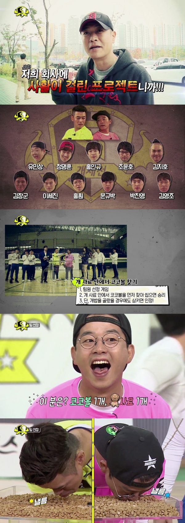 ▲(출처='개그맨 체육대회 시즌2' 영상 캡처)
