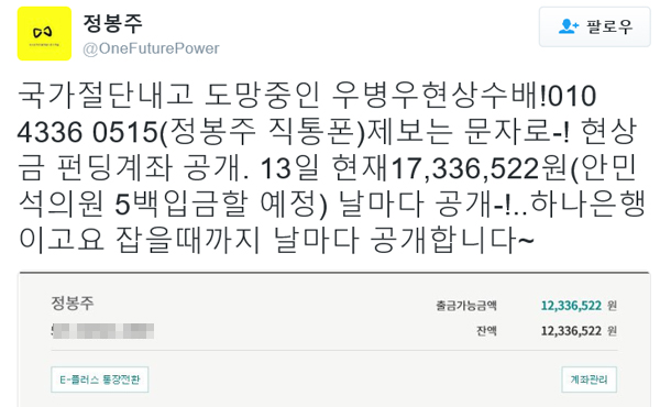 ▲정봉주 의원 SNS캡처(사진=정봉주 SNS)