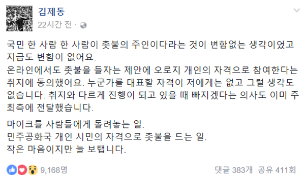 ▲김제동 SNS 캡처(사진=김제동 SNS)