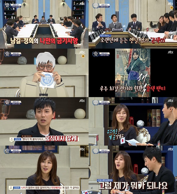 (▲ JTBC '비정상회담' 문정희 김남길)