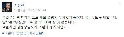 (▲조응천 트위터)