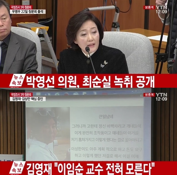 ▲박영선 더불어민주당 의원(사진=YTN)