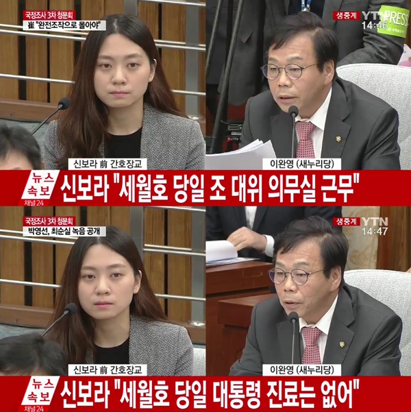 ▲신보라 전 청와대 의무실 간호장교(사진=YTN)