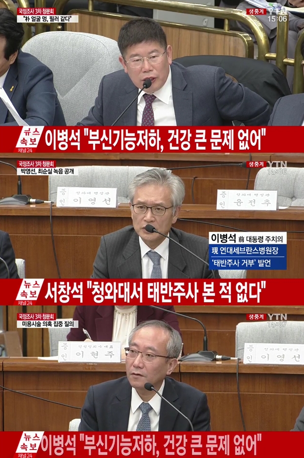 ▲김경진 국민의당 의원(사진=YTN)