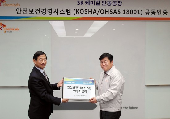 ▲SK케미칼 이홍균 L하우스 공장장(오른쪽)이 14일 안전·보건 체계 인증인 ‘KOSHA18001’의 인증서를 수여 받고 있다.(사진제공=SK케미칼)