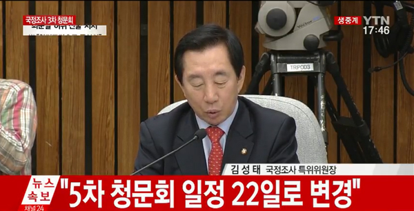 ▲최순실 3차 청문회 방송캡처(사진=YTN)