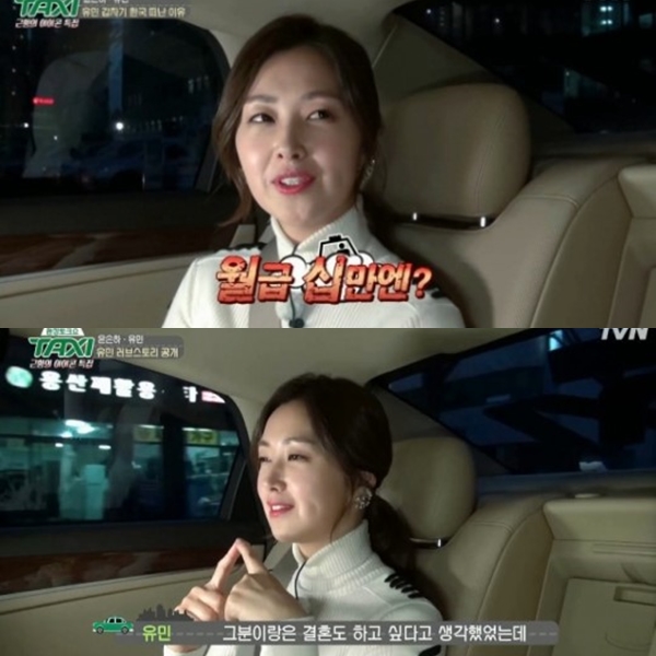 ▲유민(출처=tvN '택시' 영상 캡처)