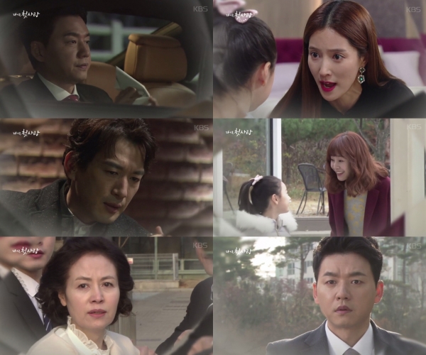 (사진=KBS2 '다시 첫사랑')
