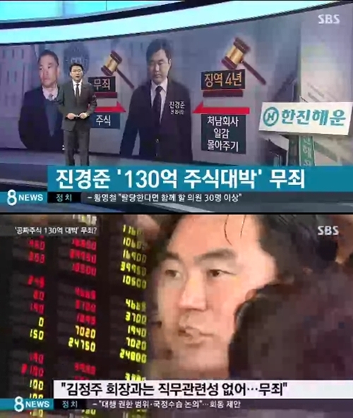 ▲진경준(49) 전 검사장이 1심에서 징역 4년의 실형을 선고받았다.(사진=SBS)