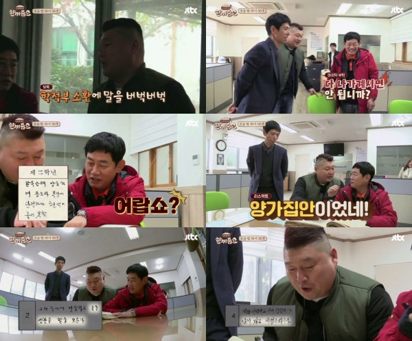 (사진=JTBC '한끼줍쇼')