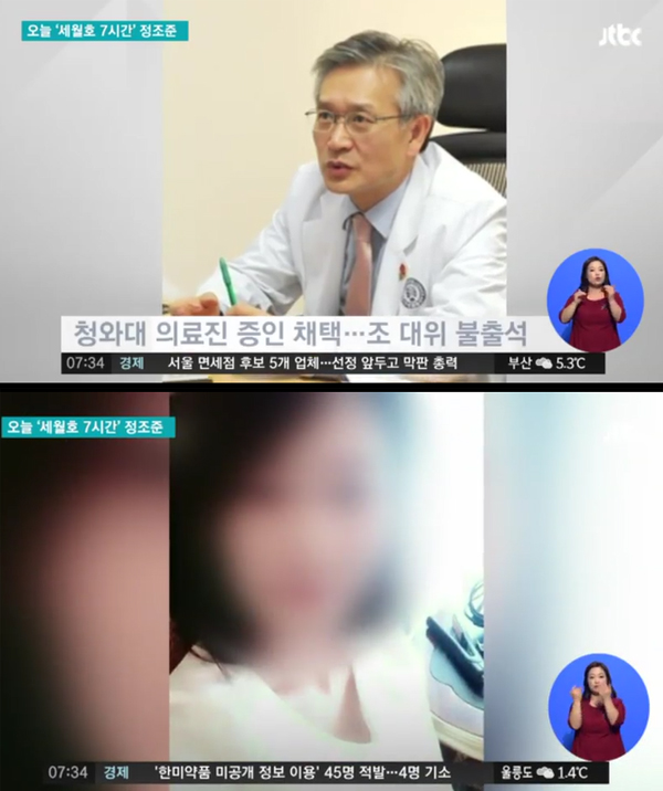 ▲최순실 국정농단 3차 청문회가 14일 열린다.(사진=JTBC)