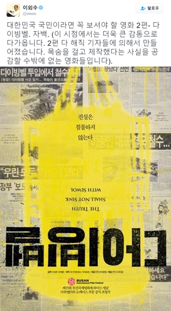 (사진=이외수 트위터, 영화 '다이빙벨' 포스터)