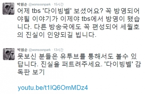 (사진=박원순 트위터)
