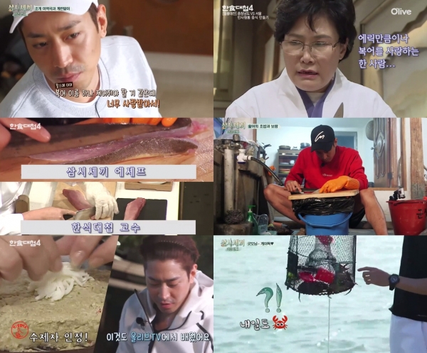 (사진=올리브TV '한식대첩4')