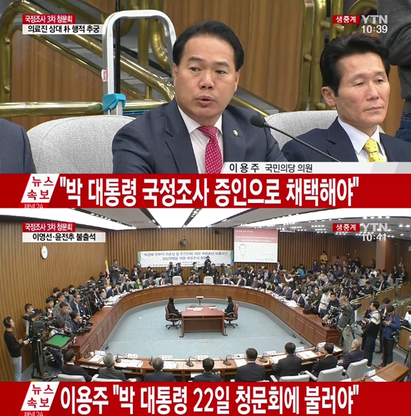 ▲이용주 국민의당 의원(사진=YTN)