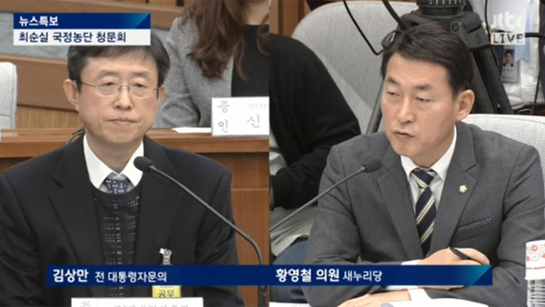 ▲3차청문회 김상만-황영철(사진=JTBC)