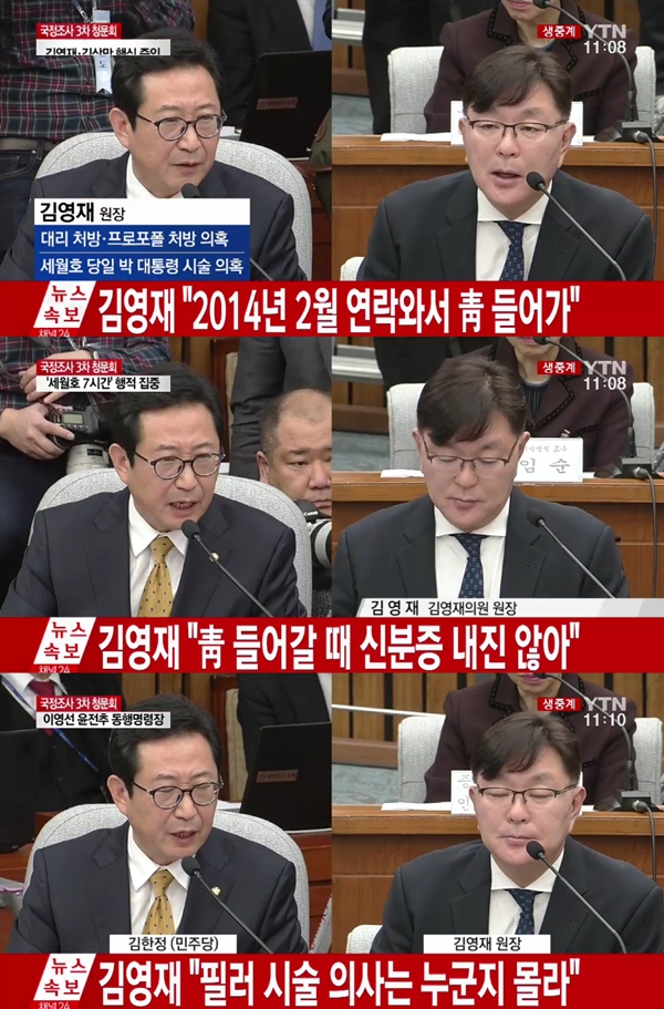 ▲김영재 김영재의원 원장(사진=YTN)