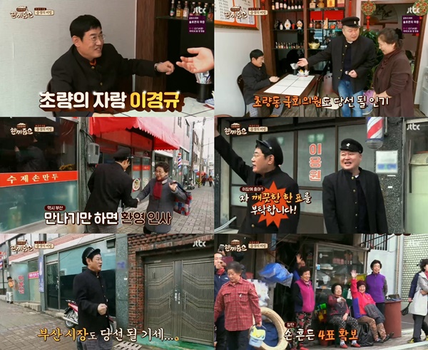 (▲JTBC '한끼줍쇼' 이경규)