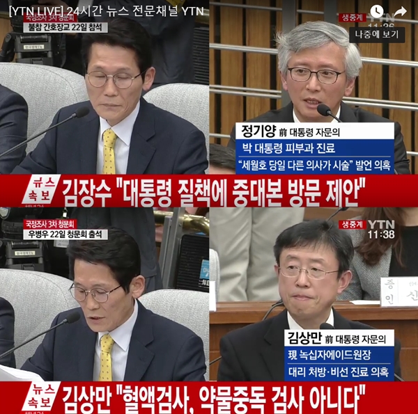 ▲김상만 박근혜 대통령 자문의(사진=YTN)
