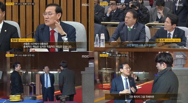 (▲ MBC 'PD수첩')