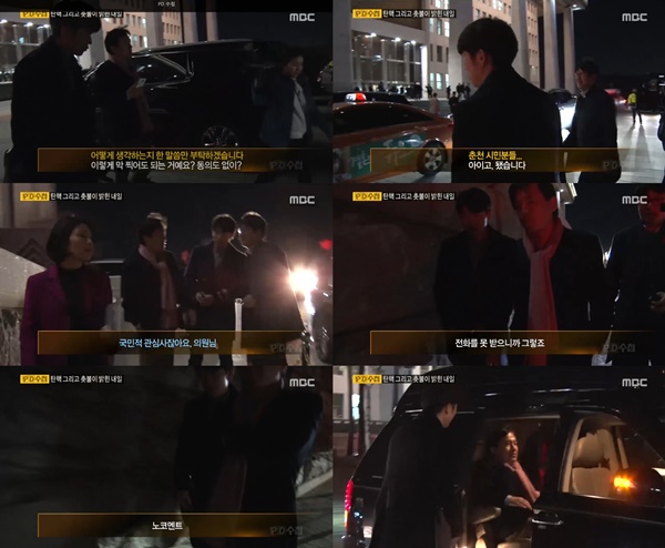 (▲ MBC 'PD수첩')