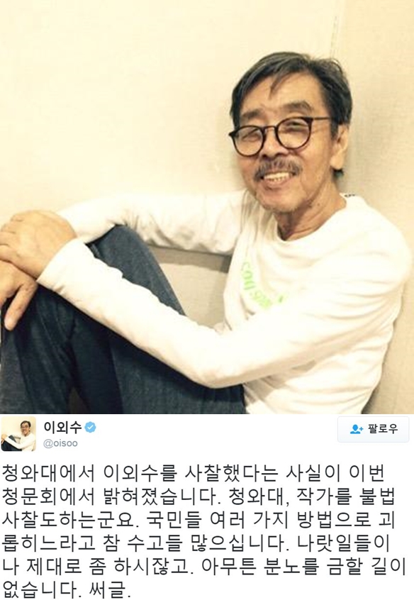 ▲(출처=이외수 트위터)