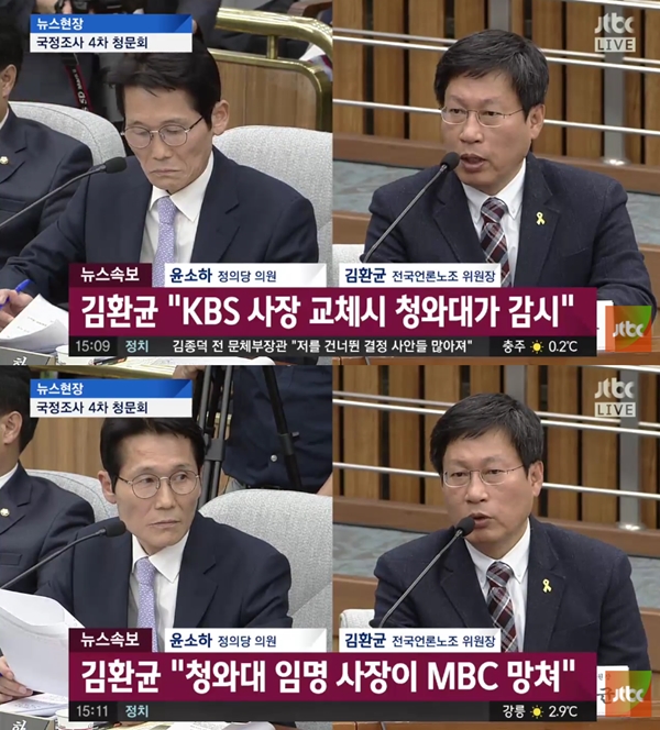 (사진=JTBC)