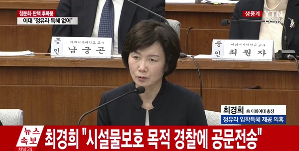 (사진=YTN)
