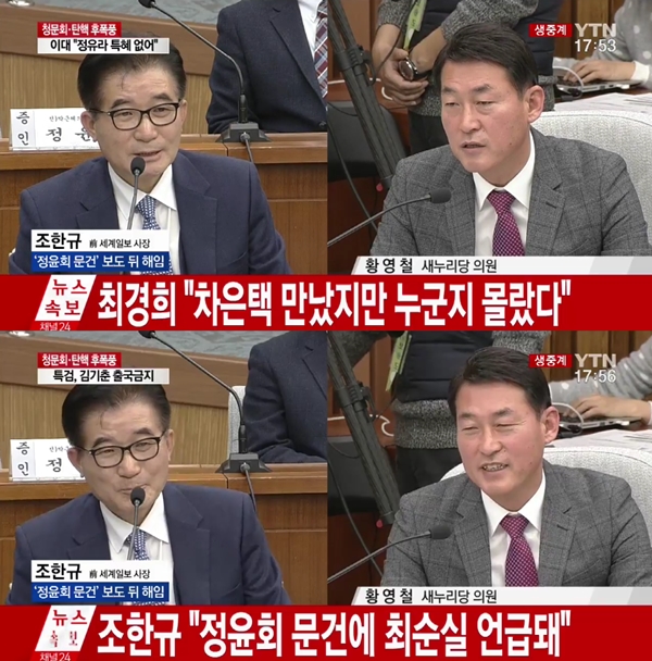 (사진=YTN)